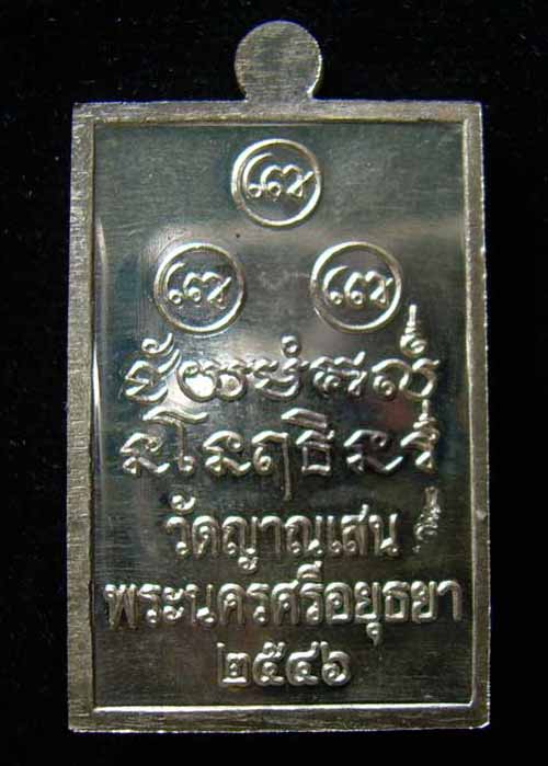  เหรียญเงิน พระแก้วมรกต หลวงพ่อชื้น วัดญาณเสน
