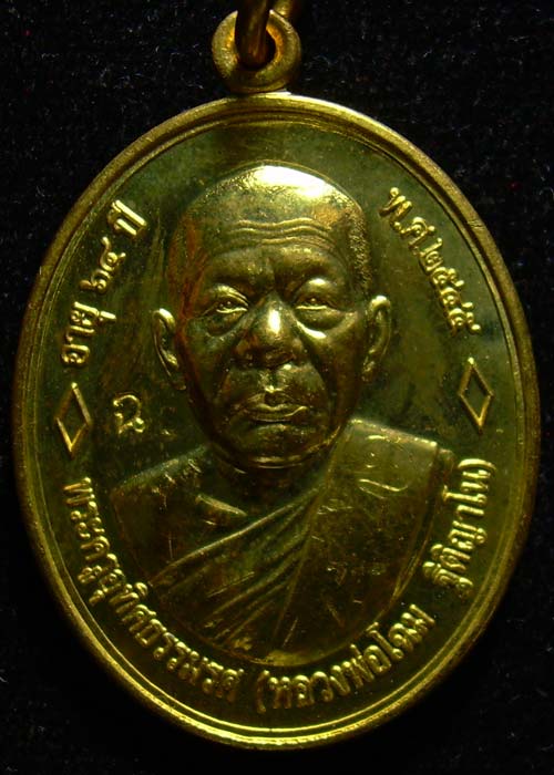 (((2))) เหรียญรุ่นแรกทองเหลือง หลวงพ่อโฉม วัดเขาปฐวี อุทัยธานี