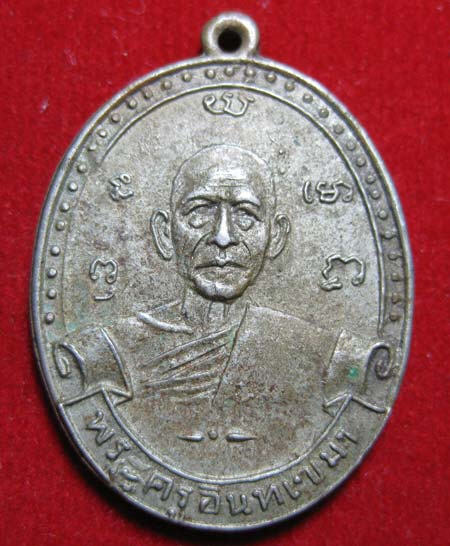 เหรียญรุ่นแรกหลวงพ่อเปาะ วัดช่องลม ปี2496 จ.ราชบุรี