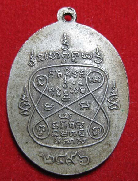 เหรียญรุ่นแรกหลวงพ่อเปาะ วัดช่องลม ปี2496 จ.ราชบุรี