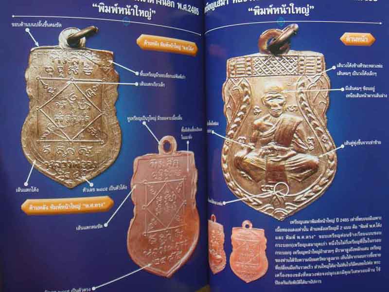 หนังสือไทยพระ ชุมนุมเหรียญ รวมฮิตเล่ม 3 