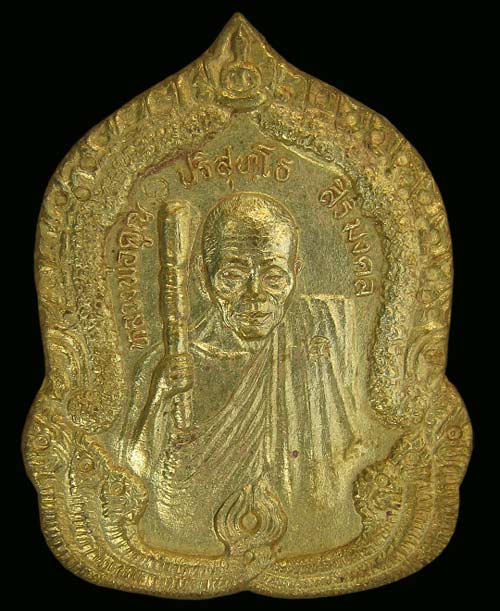 หลวงพ่อคูณวัดบ้านไร่ รุ่นสิริมงคล เนื้อทองฝาบาตร พร้อมกล่อง ปี36
