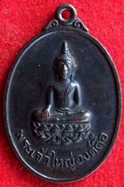 เหรียญพระเจ้าใหญ่องค์ตื้อ รุ่นแรก