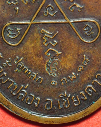 หลวงปู่สิม วัดถ้ำผาปล่อง เหรียญวงศ์เข็มมา