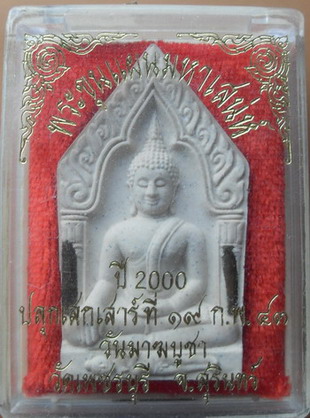 พระขุนแผนมหาเสน่ห์ หลวงปู่หงษ์