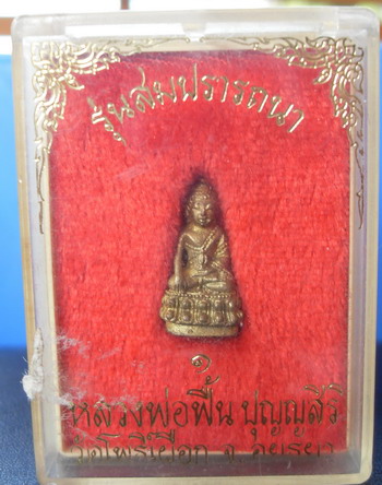 พระชัยวัฒน์ หลวงพ่อฟื้น วัดโพธิ์เผือก