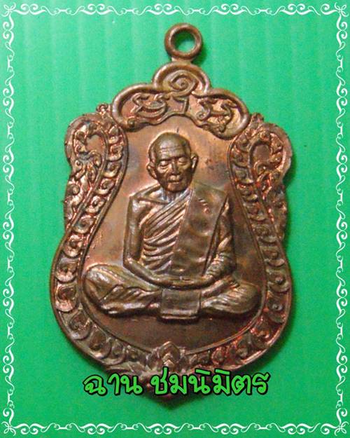 เหรียญเสมา8รอบ หลวงปู่ทิม วัดละหารไร่ 