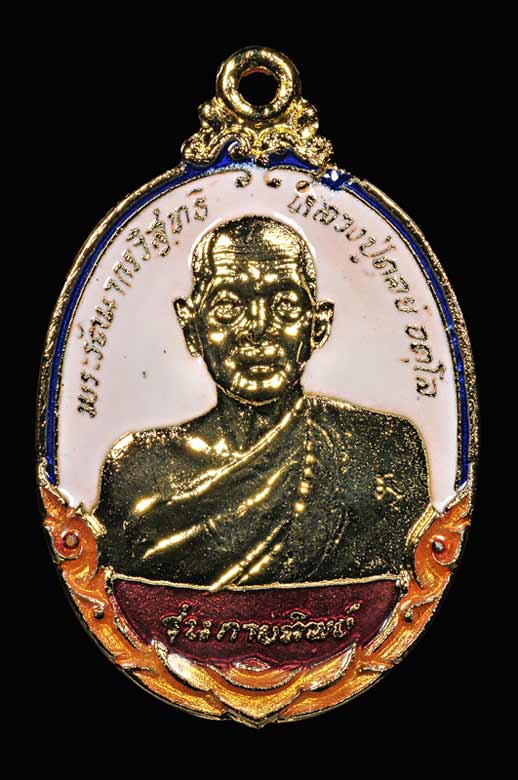 เหรียญหลวงปู่ดุลย์ กายทิพย์ลงยา 5 สี สภาพแชมป์