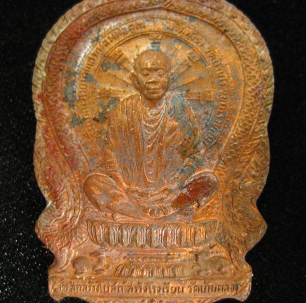 นั่งพาน เนื้อทองแดง (ออกวัดบ้านคลอง) หลวงพ่อคูณ วัดบ้านไร่ นครราชสีมา#21***เร่งF/B เคาะแรกเบาหวิว