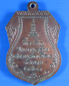 หลวงปู่ศุข เหรียญหลักเมืองชัยนาท ปี2521