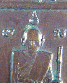 หลวงปู่ศุข เหรียญหลักเมืองชัยนาท ปี2521