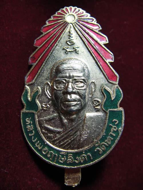 แหนบหลวงพ่อฤษีลิงดำลงยา( มีรุ่นเดียว ) กันนิวเคลยร์ กันฝนเหลืองกันคุณไสย