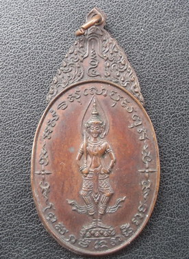 เหรียญพระสยามเทวาธิราช วัดป่ามะไฟ