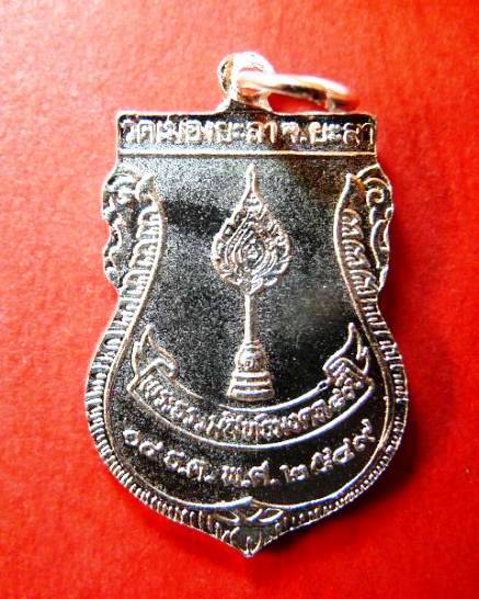 เหรียญหลวงปู่ทวด วัดเมืองยะลา หลังพัดยศ ฉลองอายุ 80 ปี พ่อท่านฉิ้น ปี 2549 กะหลั่ยเงิน องค์ที่ 1
