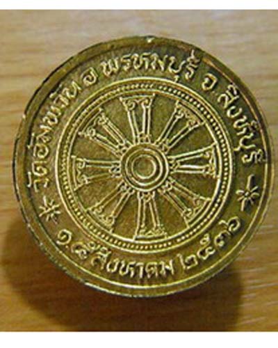 หลวงพ่อจรัญ วัดอัมพวัน จ.สิงห์บุรี