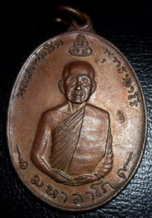 เหรียญ หลวงปู่สิม มหาลาโภ