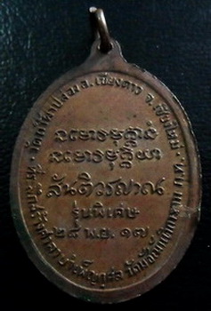 เหรียญ หลวงปู่สิม มหาลาโภ