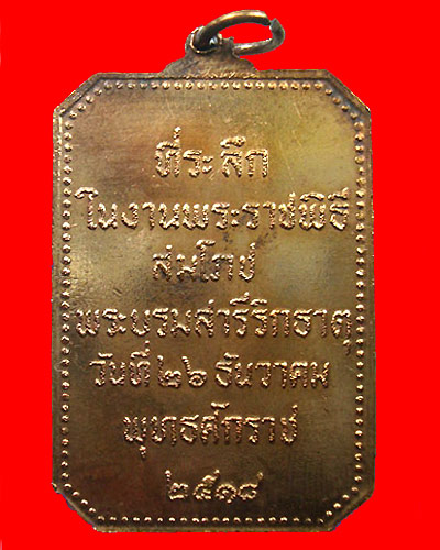 # เหรียญ สมโภชน์ พระธาตุพนม ปี18 (พระอาจารย์ฝั้นปลุกเสก)#