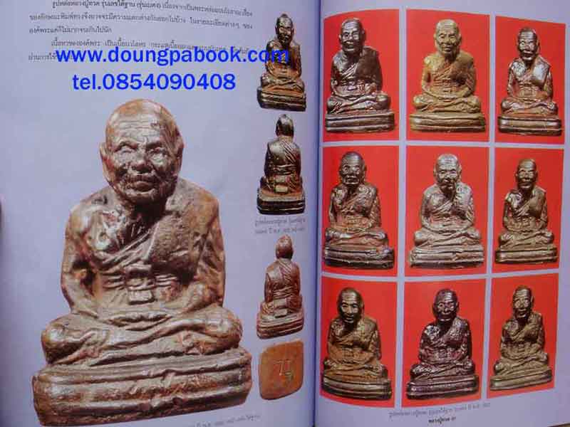 หนังสือกลเม็ดเคล็ดลับการศึกษา พระหลวงปู่ทวด วัดช้างให้ ปี 2505 ฉบับปรับปรุงใหม่พิมพ์ครั้งที่3 ล่าสุด