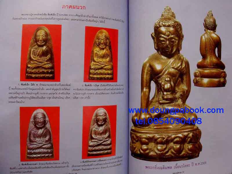 หนังสือกลเม็ดเคล็ดลับการศึกษา พระหลวงปู่ทวด วัดช้างให้ ปี 2505 ฉบับปรับปรุงใหม่พิมพ์ครั้งที่3 ล่าสุด