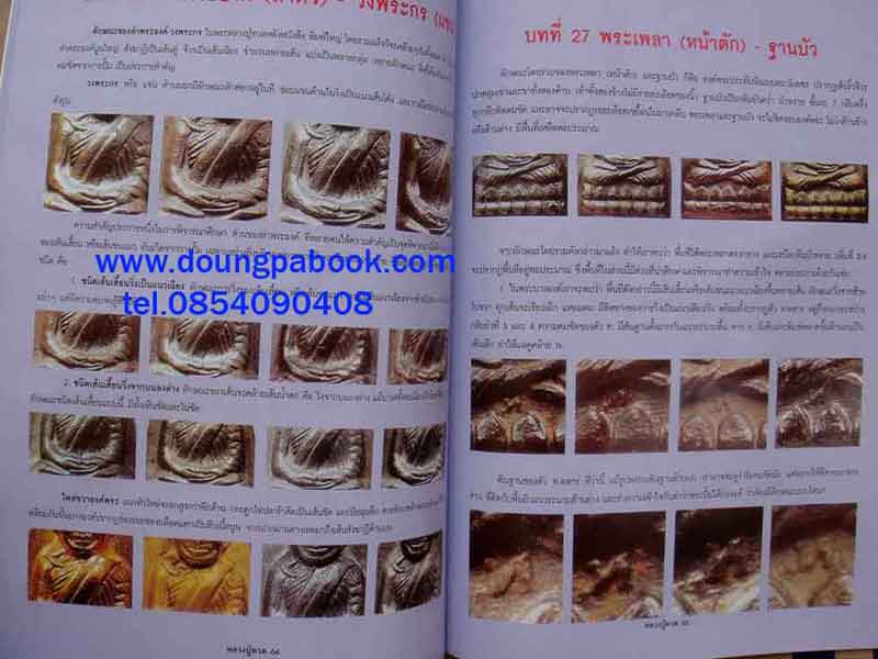 หนังสือกลเม็ดเคล็ดลับการศึกษา พระหลวงปู่ทวด วัดช้างให้ ปี 2505 ฉบับปรับปรุงใหม่พิมพ์ครั้งที่3 ล่าสุด