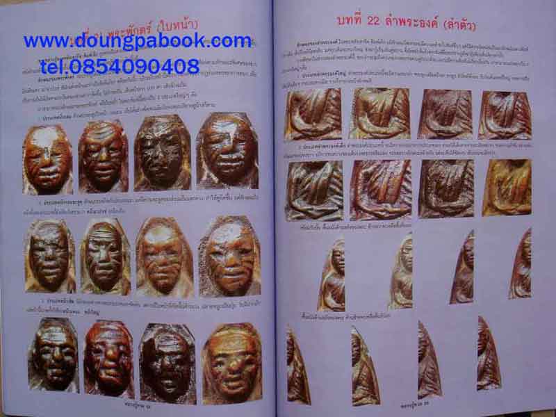 หนังสือกลเม็ดเคล็ดลับการศึกษา พระหลวงปู่ทวด วัดช้างให้ ปี 2505 ฉบับปรับปรุงใหม่พิมพ์ครั้งที่3 ล่าสุด