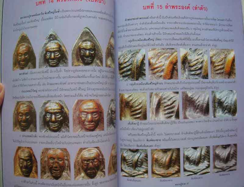 หนังสือ หลวงปู่ทวด วัดช้างให้ จังหวัดปัตตานี โดย ชมรมพระเครื ่องเมืองโครารช