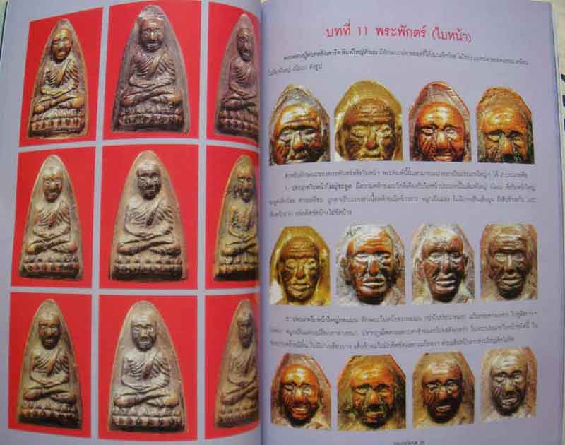 หนังสือ หลวงปู่ทวด วัดช้างให้ จังหวัดปัตตานี โดย ชมรมพระเครื ่องเมืองโครารช