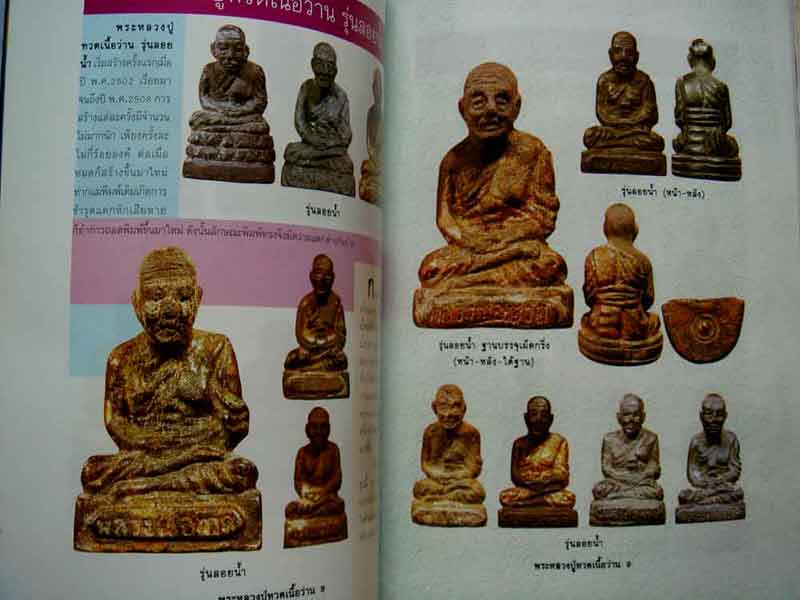 หนังสือ หลวงปู่ทวด วัดช้างให้ จังหวัดปัตตานี โดย ชมรมพระเครื ่องเมืองโครารช
