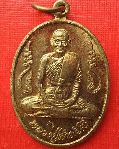 เหรียญอุดมความสุขเนื้อทองฝาบาตร หลวงปู่คำพันธ์ วัดธาตุมหาชัย นครพนม ปี 40 ที่กำลังแรงในขณะนี้ครับ 2