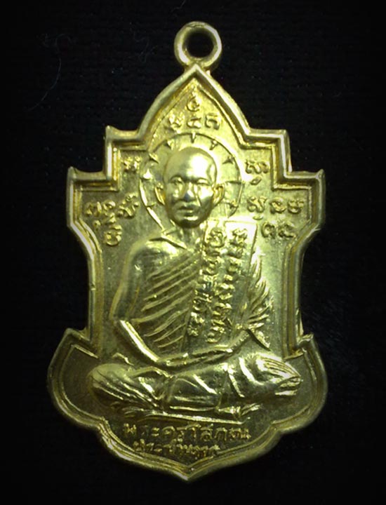 เหรียญหลวงพ่อนารถ รุ่น 2 ปี 2511 เนื้อกระหลั่ยทอง