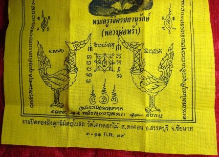 ผ้ายันต์ หลวงพ่อพร้า วัดโคกดอกไม้ ชัยนาท ปี๒๕๓๙ รุ่นประสบการณ์ (ศิษย์หลวงพ่อกวย)