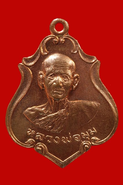 เหรียญใบตำลึง หลวงพ่อมุมวัดปราสาทเยอร์ องค์2