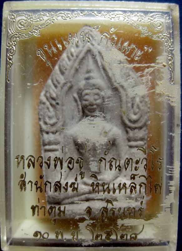 ขุนแผนกั่วเผาะ พิมพ์ใหญ่