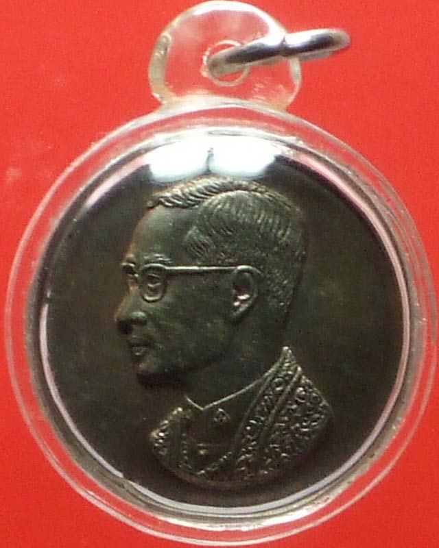 เหรียญคุ้มเกล้าในหลวง คุ้มเกล้า เนื้อนวะ สร้างปี พ.ศ.2522 พิธีปลุกเสกยิ่งใหญ่ เลี่ยมกัน้ำ