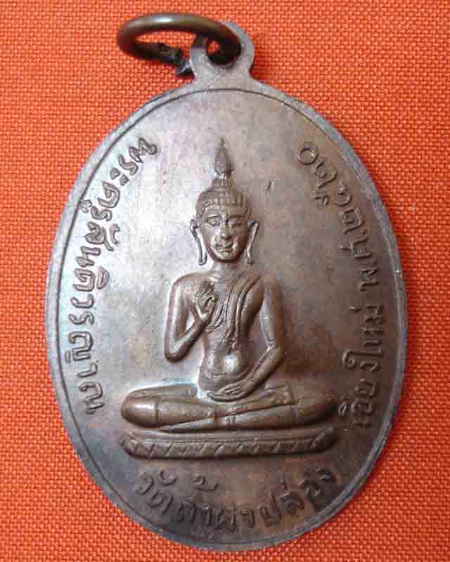 เหรียญหลวงปู่สิม รุ่นกนกข้าง (ราคาพิเศษ เคาะเดียว)