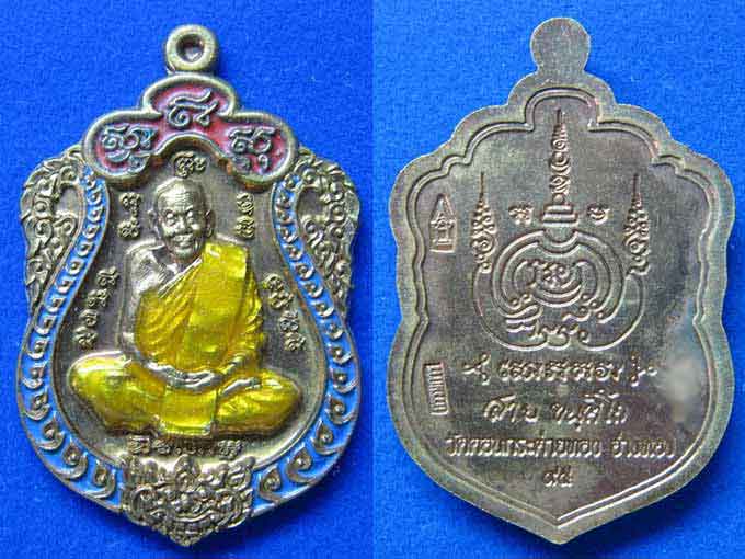 เหรียญเสมาเนื้อทองชนวนลงยาหลวงปู่สายวัดดอนกระต่ายทองชุดกรรมการ