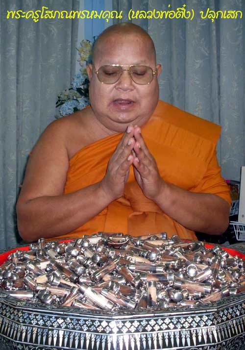 ตะกรุดพญาเสือ หนังเหนียว (ดอกที่ 1)