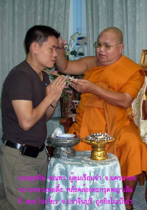 ตะกรุดพญาเสือ หนังเหนียว (ดอกที่ 1)