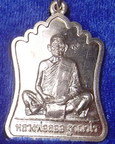 เหรียญมณฑป หลวงพ่อลออ เนื้อเงิน