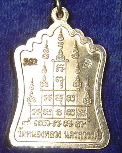 เหรียญมณฑป หลวงพ่อลออ เนื้อเงิน