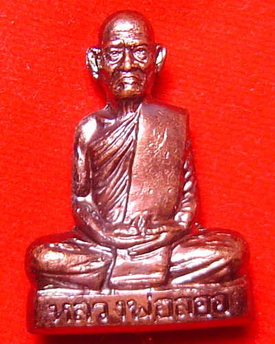 รูปเหมือนปั้มเสาร์ 5 มหาลาภ พิมพ์นิ้วกระดก เนื้อทองแดงรมดำ หลวงพ่อลออ
