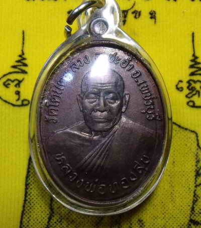 หลวงพ่อทองสุข รุ่นเสาร์ ๕   วัดตะโหนดหลวง    เพชรบุรี