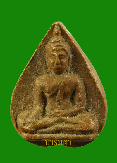 พระประธาน พิมพ์ใบโพธิ์ ลป.โต๊ะ ปี 2521