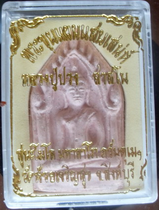 ขุนแผนแสนเสน่ห์ หลวงปู่ปรง 