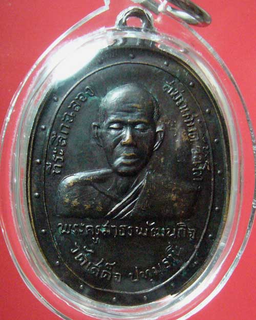 เหรียญพระครูสาธรพัฒนกิข (ลมูล) วัดเสด็จ จ.ปทุมธานี ปี 2513
