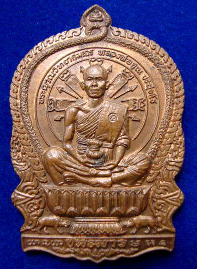 นั่งพานชนะมาร หลวงพ่อคูณ เนื้อทองแดง หมายเลข16113 ไม่มีกล่องครับ สวยครับ