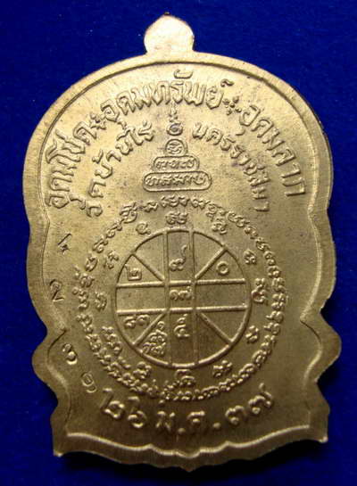 นั่งพานชนะมาร หลวงพ่อคูณ เนื้อทองเหลือง หมายเลข4239 ไม่มีกล่องครับ สวยครับ