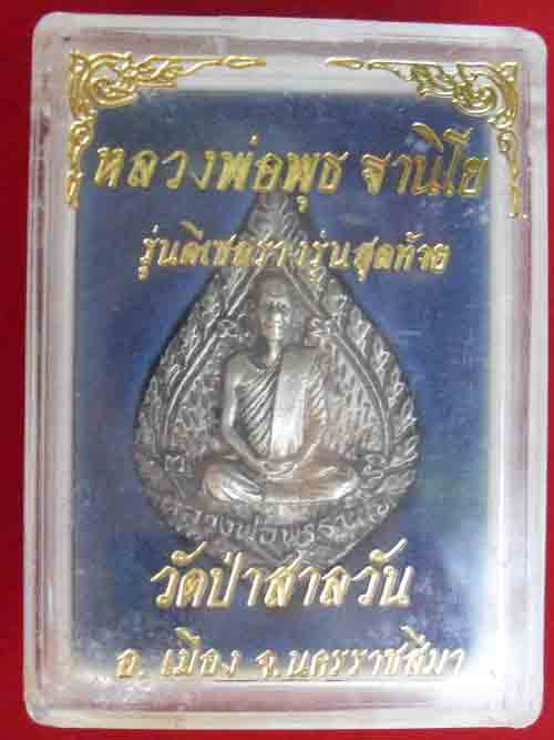 เหรียญพัดยศหลวงพ่อพุธ 72ปีเนื้อเงิน