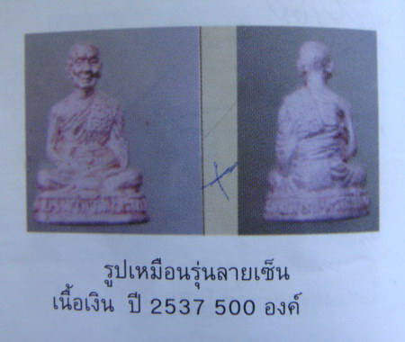 หลวงปู่สุข อ.อาสามารถ จ.ร้อยเอ็ด ชุดกรรมการครับ
